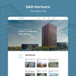 (주)디에이디파트너스 홈페이지 제작, 홈페이지 신규 제작 포트폴리오 - 크몽
