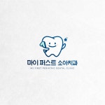 마이퍼스트 소아치과 로고, 로고 디자인 포트폴리오 - 크몽