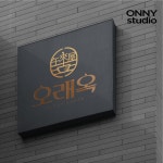 로고디자인, 웹·모바일 디자인 전문가 오니디자인스튜디오 - 크몽
