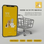 애완동물 사료 정기구독 어플리케이션, 앱 포트폴리오 - 크몽