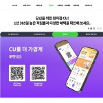 내 손 안의 포켓CU, 홈페이지 수정·유지보수 포트폴리오 - 크몽