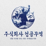 냉동 수산물 수입,수출 주식회사 핸드드로잉 로고 디자인, 로고 디자인 포트폴리오 - 크몽 냉동 수산물 수입,수출  주식회사 핸드드로잉 로고... 