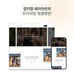 잡지형 레이아웃의 프리미엄 동물병원, 아임웹 포트폴리오 - 크몽