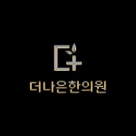 자연이 깃든 한의원 로고 디자인, 로고 디자인 포트폴리오 - 크몽