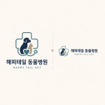 동물병원-해피테일 , 로고 디자인 포트폴리오 - 크몽