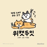 고양이 교감 미용실 위캣두잇 귀여운 동물 로고 디자인, 로고 디자인 포트폴리오 - 크몽