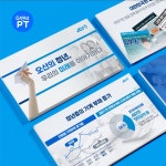 「이안세무회계」발표자료 PPT, PPT·인포그래픽 포트폴리오 - 크몽