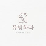 화과자 디저트 공방 로고디자인, 로고 디자인 포트폴리오 - 크몽
