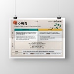 포스터 디자인 - 태강한의원, 전단지·포스터·인쇄물 포트폴리오 - 크몽