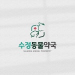 Logodesign / 수정동물약국, 로고 디자인 포트폴리오 - 크몽