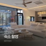 마레풀빌라 숙소 촬영, 제품·홍보 사진 포트폴리오 - 크몽