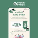 놀담디자인 포폴 _ 이소한의원 다이어트 이벤트 페이지, 상세페이지 포트폴리오 - 크몽