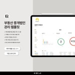 부동산 중개법인 관리 시스템, 노션 포트폴리오 - 크몽