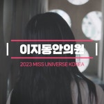 [기획/촬영/편집] 이지동안의원, 업종별 영상 포트폴리오 - 크몽