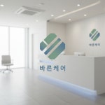 바른케어ㅣ 병원로고 · 의원로고 · 메디컬로고 · 회사로고 BICI 로고제작 로고디자인, 로고 디자인 포트폴리오 - 크몽