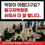 달구지막창 광고소재 디자인, SNS·썸네일 디자인 포트폴리오 - 크몽