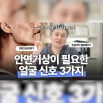[촬영/편집/유튜브]  안면거상 결정 전, 반드시 알아야 할 신호 3가지, 업종별 영상 포트폴리오 - 크몽