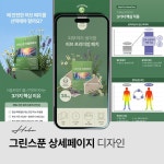 그린스푼 아플텐패치 상세페이지, 상세페이지 포트폴리오 - 크몽