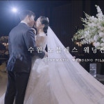 [연출+촬영+편집+색보정] 수원 노블레스 컨벤션센터 I 웨딩DVD, 웨딩영상, 본식영상, 행사 영상 포트폴리오 - 크몽