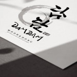 한글 및 영문 붓글씨 간판 디자인, 캘리그라피 포트폴리오 - 크몽