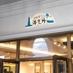 지누룩디자인 - 100%의 만족도, 40개의 프로젝트를 완료한 비즈니스컨설팅, 창업·경영진단, 디자인, 로고디자인, 전문가를 크몽에서... 