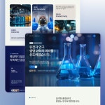 회사소개 홈페이지 연구소 화학 유전자 공학 제약 병원 기업, 홈페이지 신규 제작 포트폴리오 - 크몽