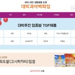 대박과자백화점 쇼핑몰 제작, 쇼핑몰 신규 제작 포트폴리오 - 크몽