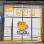 건강누리한의원 / Signage, 간판·시공 포트폴리오 - 크몽