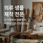 의류 샘플 제작 전문(도식화부터 3D/실물 샘플까지 해 드립니다), 3D 의류·쥬얼리 포트폴리오 - 크몽
