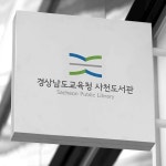 경상남도교육청 사천도서관, 로고 디자인 포트폴리오 - 크몽
