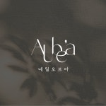 Aubea · 네일샵 · 로고, 로고 디자인 포트폴리오 - 크몽