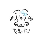 애견 미용실 로고 디자인, 로고 디자인 포트폴리오 - 크몽