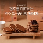 단석가, 경주 찰보리빵 전통 베이커리 브랜딩, 브랜드 디자인·가이드 포트폴리오 - 크몽