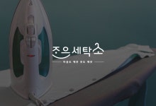 세탁소로고 - 크몽 포트폴리오 검색