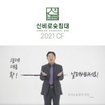 [전체제작] 신비로숯침대 CF 2021 - 오늘도 고생하셨습니다!, 광고·홍보 영상 포트폴리오 - 크몽