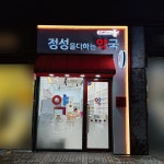 휴베이스 정성을 다하는 약국 / signage, 간판·시공 포트폴리오 - 크몽
