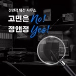 탐정사무소 상세페이지, 상세페이지 포트폴리오 - 크몽