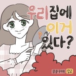 홍보인스타툰 - 크몽 포트폴리오 검색