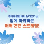 [모션그래픽] 본바른병원 어깨스트레칭 영상, 업종별 영상 포트폴리오 - 크몽