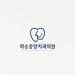 화순중앙치과 로고, 로고 디자인 포트폴리오 - 크몽