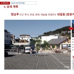 2024 밀양 영남루 주변 종합정비계획, 3D 공간 모델링 포트폴리오 - 크몽