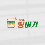 Logodesign / 김천재의 띵버거, 로고 디자인 포트폴리오 - 크몽