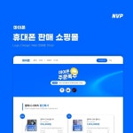 휴대폰 판매 쇼핑몰, 쇼핑몰 신규 제작 포트폴리오 - 크몽
