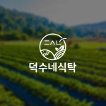 농수산물 로고 디자인 제작ㅣ덕수네식탁, 로고 디자인 포트폴리오 - 크몽