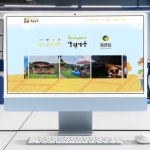 농촌체험 밤원마을, 아임웹 포트폴리오 - 크몽