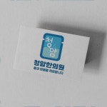 한의원로고 - 크몽 포트폴리오 검색