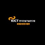 [기획/촬영/조명/편집] 한국건설기술연구원 KS-F8414 기술홍보영상, 광고·홍보 영상 포트폴리오 - 크몽