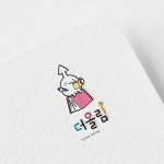 향남더올림공부방 | 공부방 로고 '더올림, 로고 디자인 포트폴리오 - 크몽