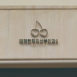 테헤란체리산부인과, 로고 디자인 포트폴리오 - 크몽