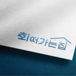 회떠가는집 횟집 음식점로고 식당로고 심플한 로고제작, 로고 디자인 포트폴리오 - 크몽
